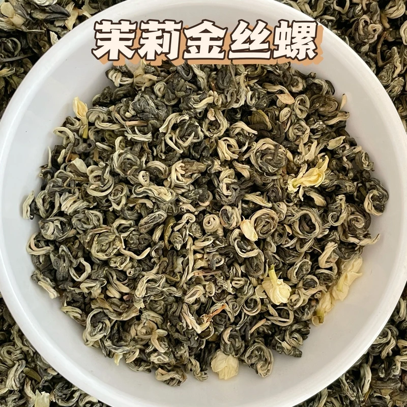 茉莉花茶金丝螺浓香型花茶耐泡沙口