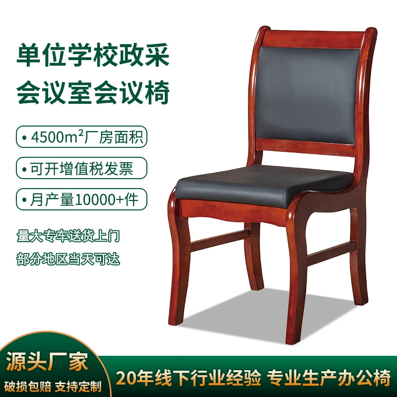 会议室实木会议椅电脑椅木质办公椅厂家直销培训椅学校单位椅子