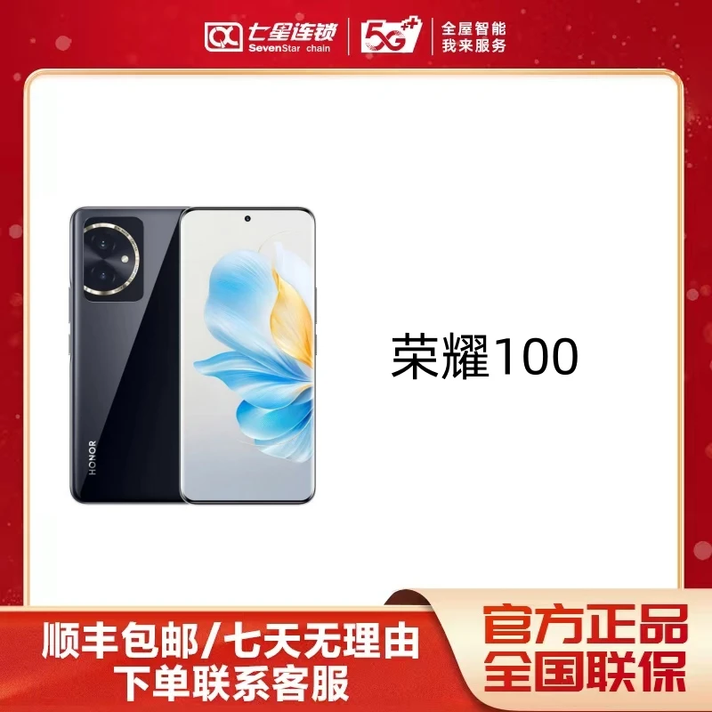 95新 honor/荣耀 荣耀100 新款5G手机100W超级快充荣耀绿洲护眼屏