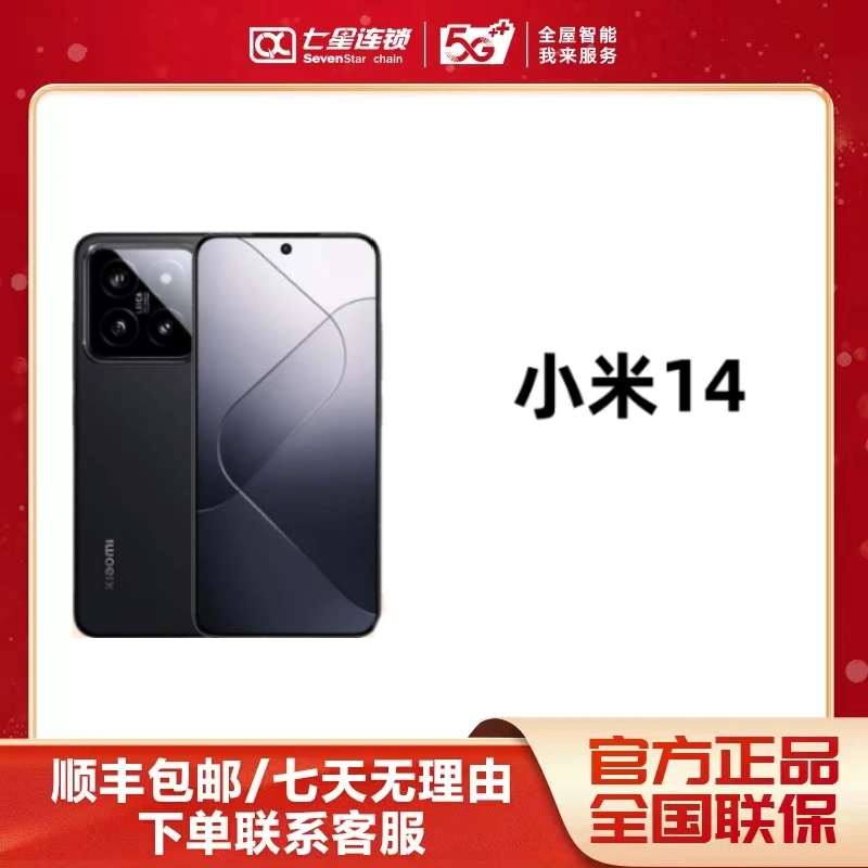 95新 Xiaomi/小米 14原装正品5G旗舰骁龙gen3全网通5g