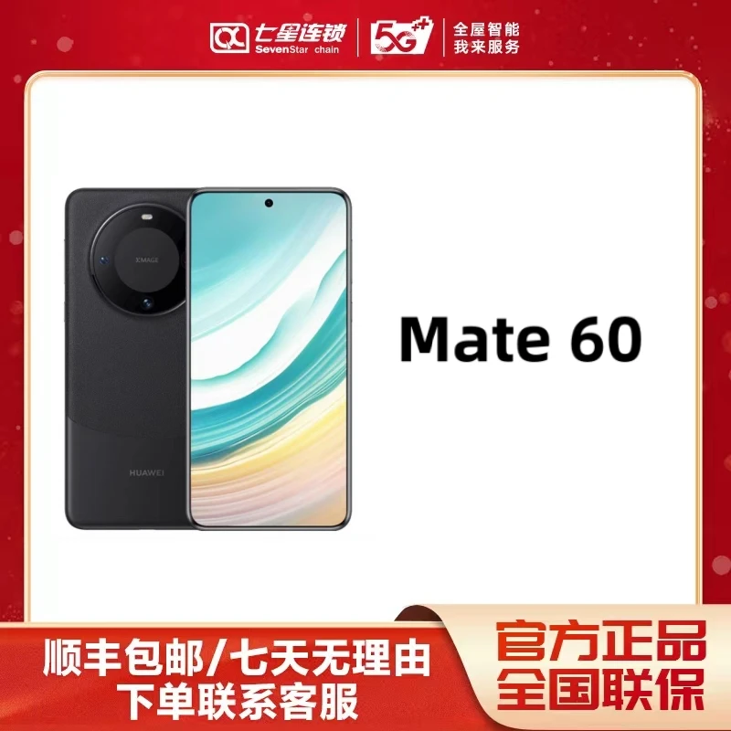 99新 Huawei/华为 Mate 60旗舰6.69双向北斗卫星鸿蒙昆仑玻璃