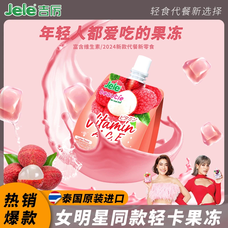 【泰国进口】零食jele混合口味吸果冻观赛搭子低卡低糖果汁儿童零食