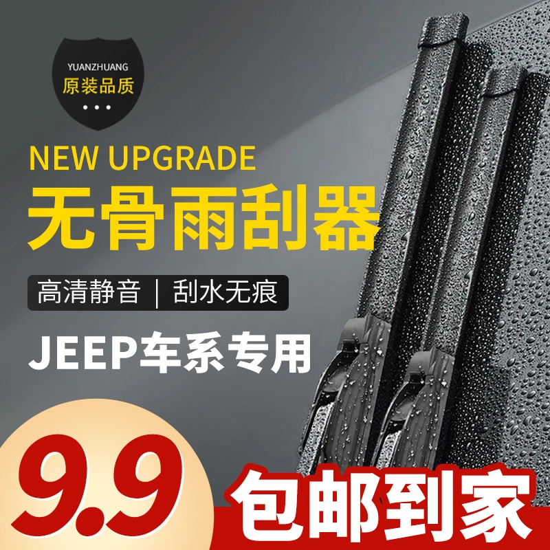 适用于JEEP吉普自由光雨刮器牧马人指挥官指南者大切诺基无骨雨刷