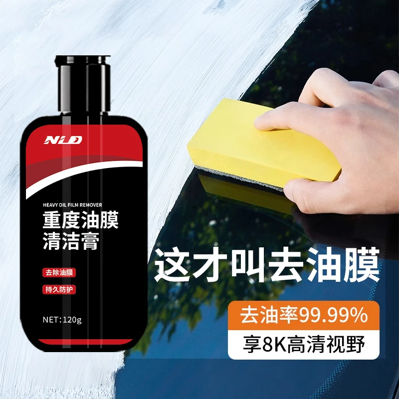 汽车玻璃油膜清洁膏油膜净强力祛污垢去除剂清洗液重度油膜去除膏