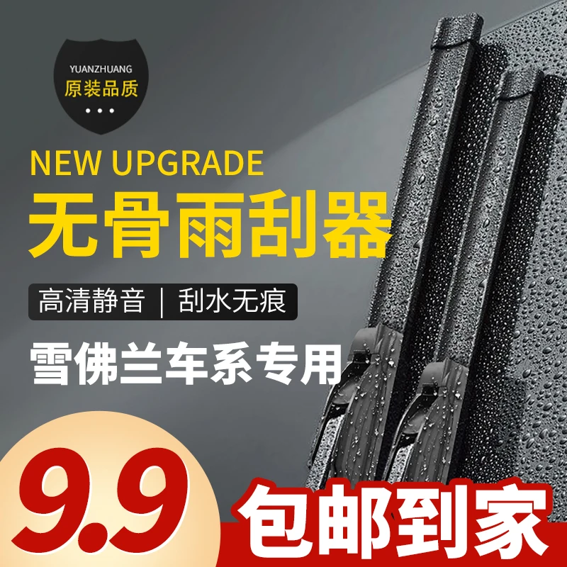 适用于雪佛兰科鲁兹雨刮器赛欧迈锐宝创酷乐风爱唯欧弗雨刷片原装