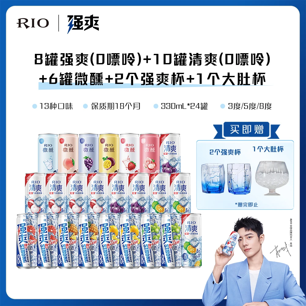 【骄阳伴我同款】rio预调酒果酒0糖清爽10罐0糖强爽8罐微醺6罐果味