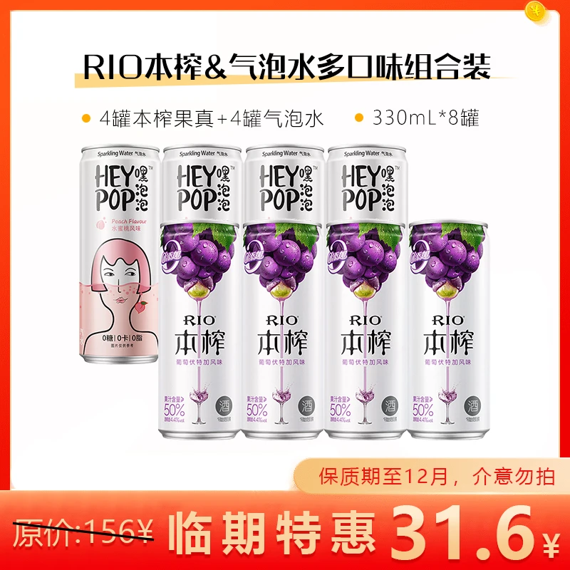 【骄阳伴我同款】rio预调鸡尾酒本榨葡萄味果酒4罐气泡水4罐330ml