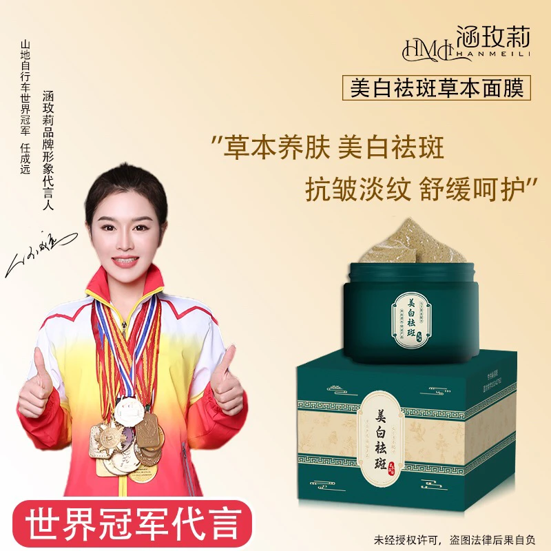 美白祛斑七子草本面膜（美白 祛斑 舒缓 保湿 抗衰）