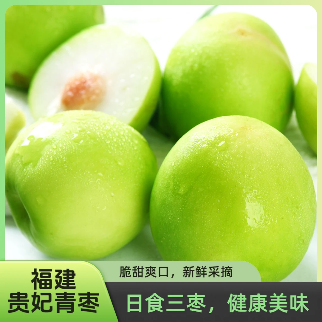 【昕达】福建贵妃牛奶青枣新鲜现摘水果当季鲜枣脆甜多汁3/5斤装