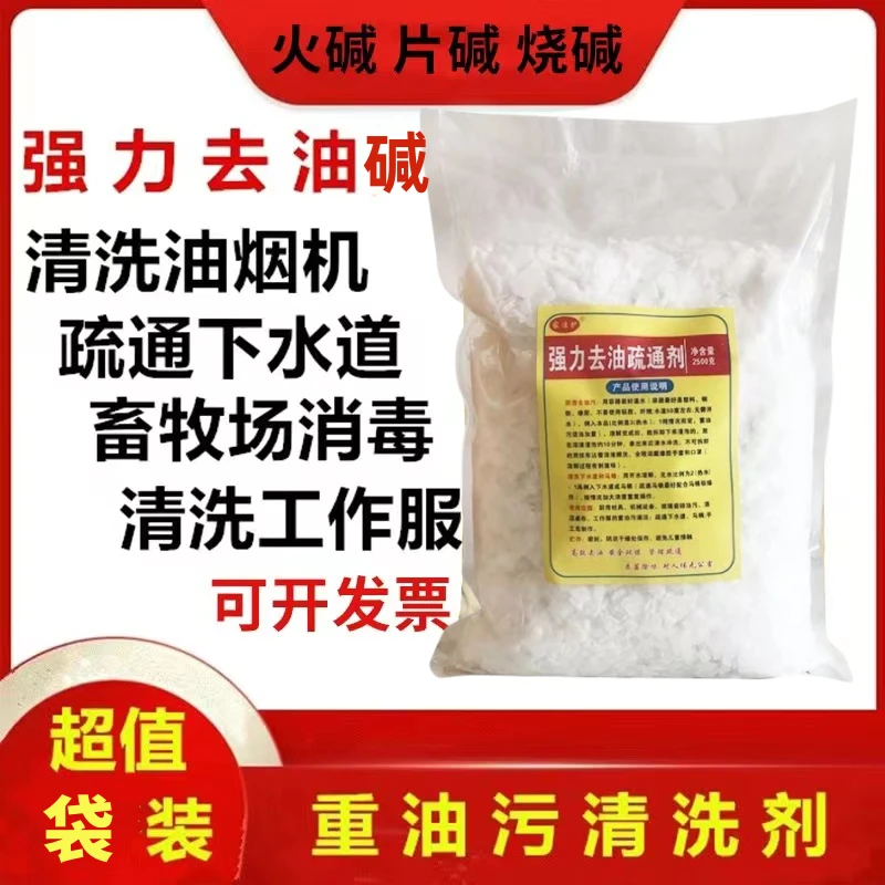 去油剂工业烧火碱片碱酒店重油烟机去污清洁洗剂管道疏通消毒11