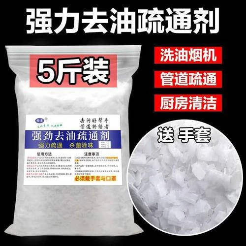 强力去油工业火碱片碱酒店专用重油烟机去污清洁洗剂管道疏通消毒