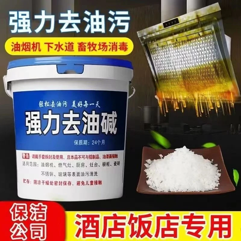 氢氧工业化钠火碱片碱重油烟机去污清洁剂疏通下水道洗工作服消毒