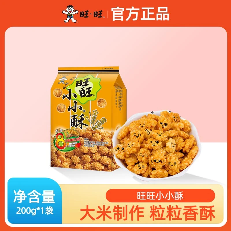 旺旺小小酥200g原味袋装小饼干儿童充饥解馋零食小吃膨化酥脆饼干