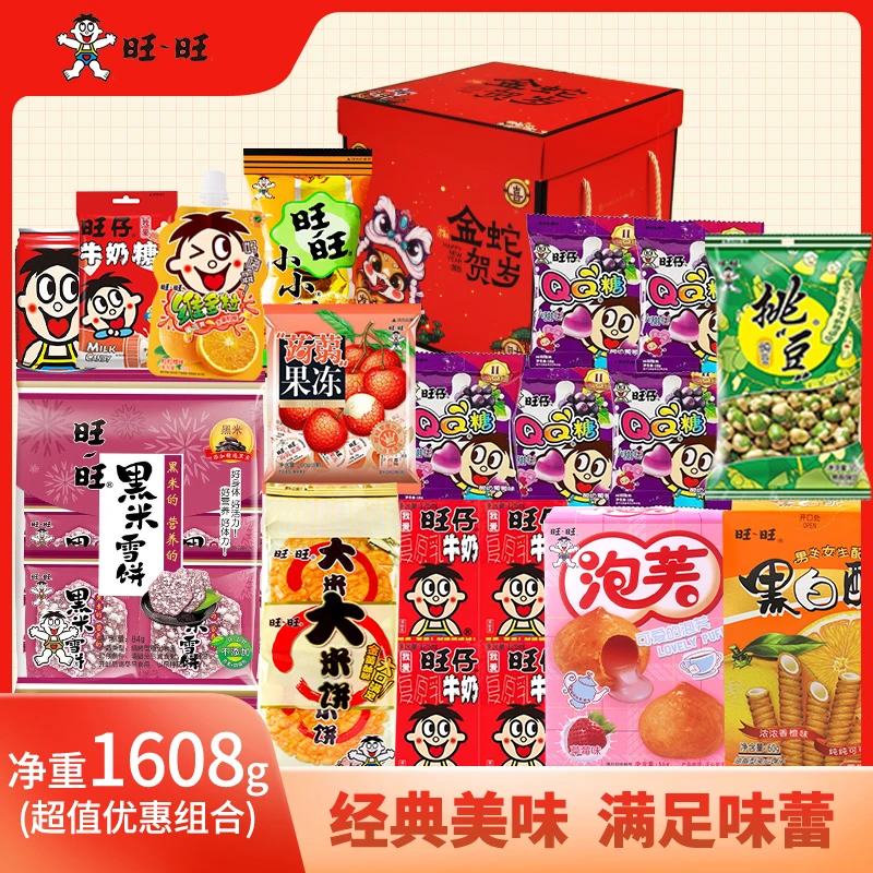 【直播专属新春地垫】旺旺金蛇贺岁公司年货礼盒采购必拍可开发票