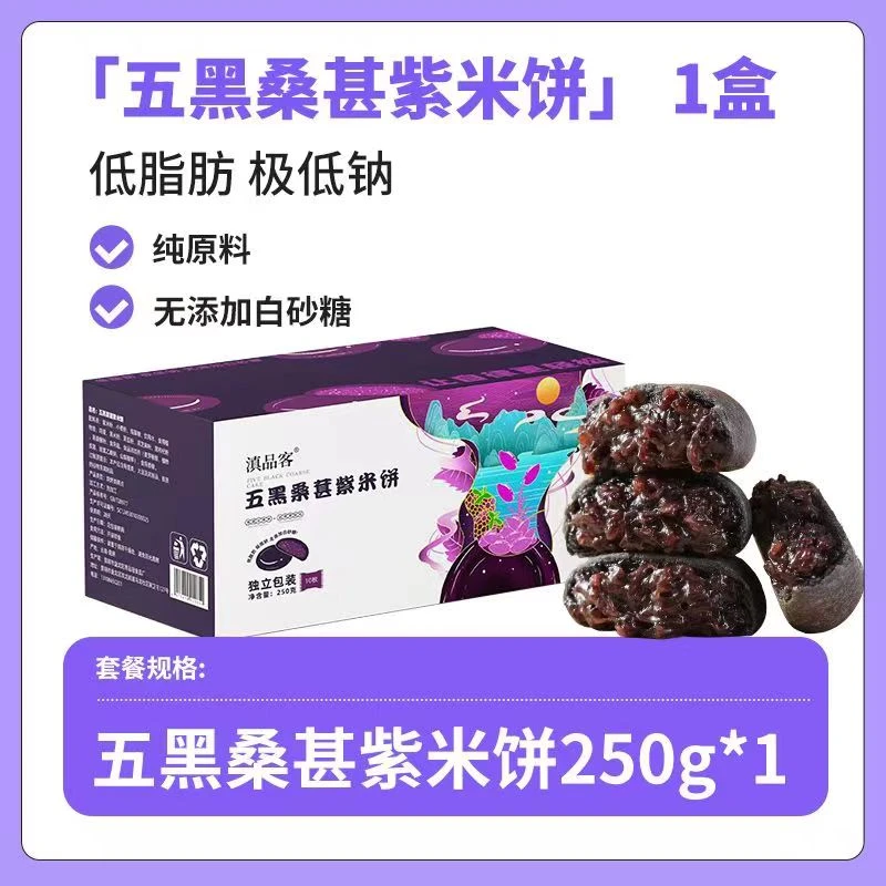 五黑桑葚紫米饼低无糖精脂减糕点早餐零食代餐饱腹粗粮面包小包装