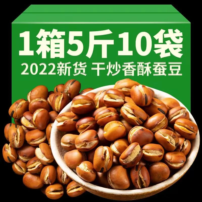 干炒蚕豆农家胡豆兰花豆原味炒货带壳香酥蚕豆休闲零食坚果整箱