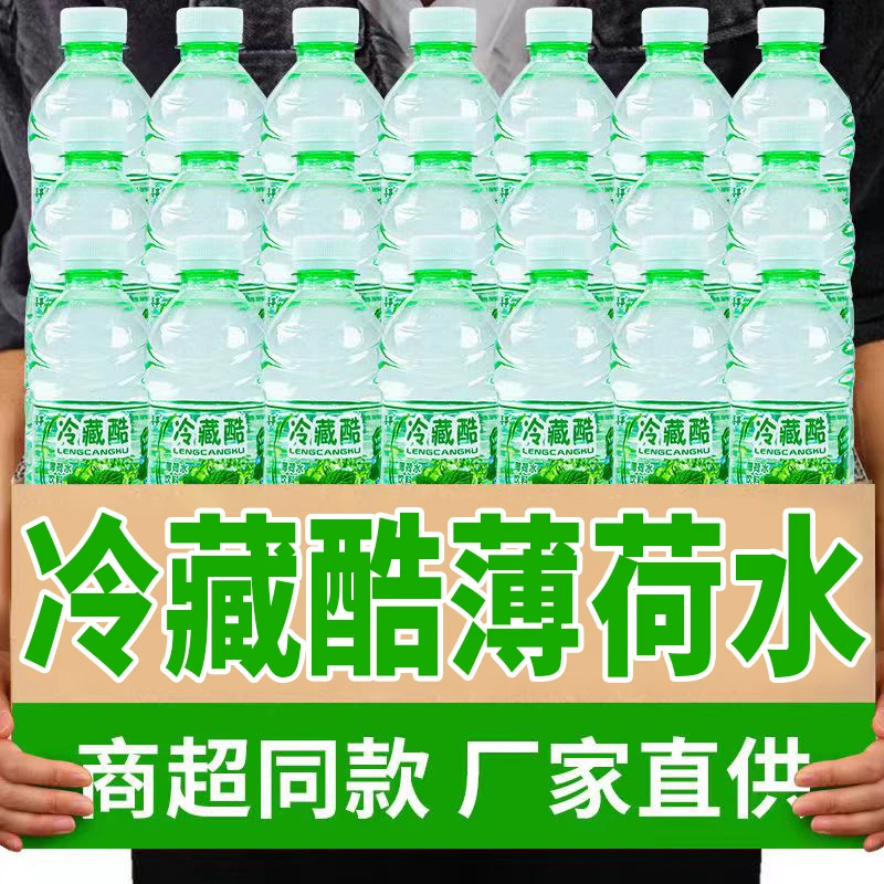 薄荷水500m老式云南冷藏酷薄荷水清凉饮料无蔗糖饮品水一整件批发