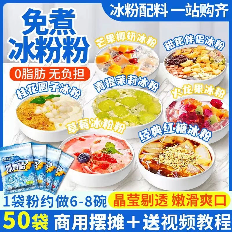 康雅酷冰粉粉水果味免煮四川原味冰凉粉摆摊冰粉专用粉diy在家