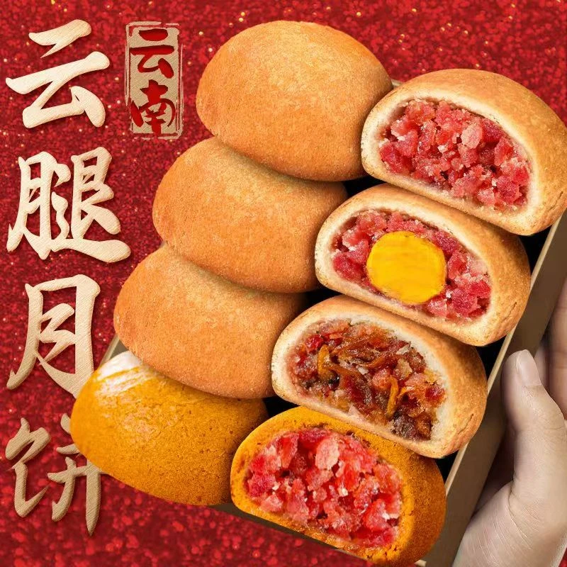 云南云腿月饼老式老款宣威火腿饼散装酥皮云腿小饼云南特产中秋