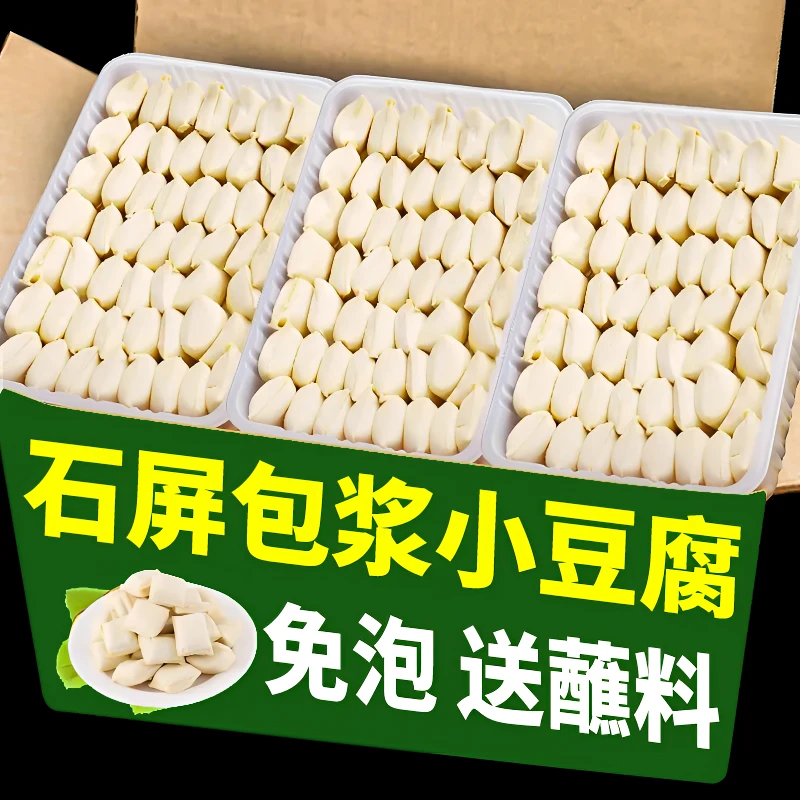 正宗石屏包浆豆腐云南特产正宗臭豆腐爆浆免泡烧烤火锅批发商用