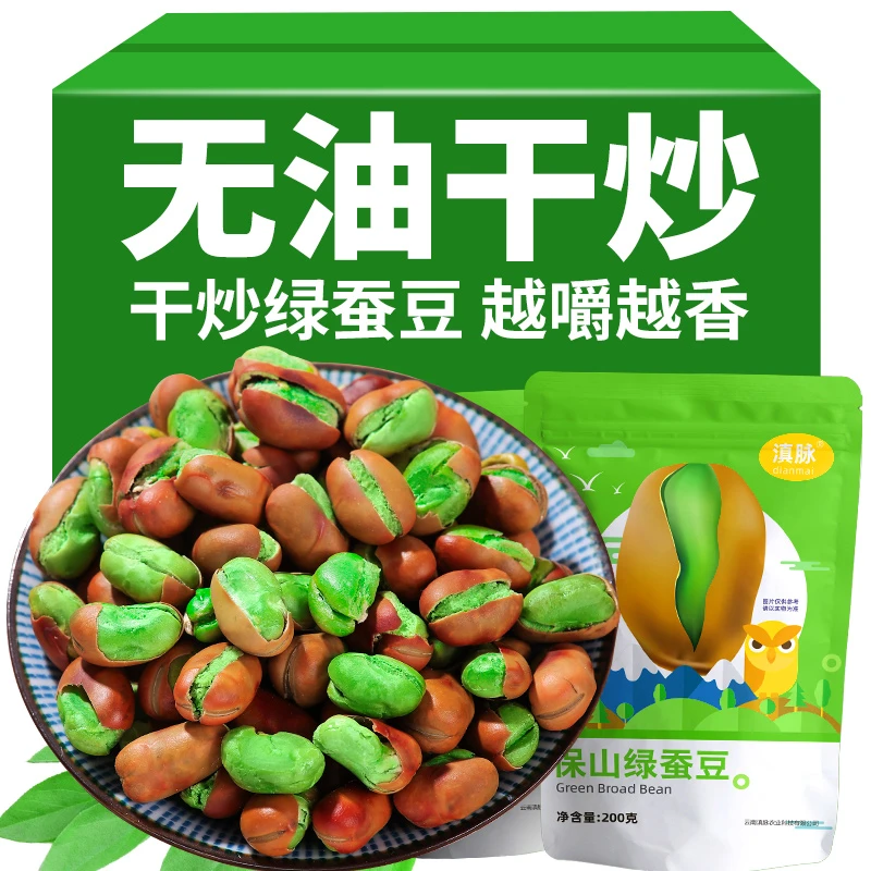 滇品客新保山绿心蚕豆云南特产炒货原味香酥蚕豆休闲零食坚果整箱