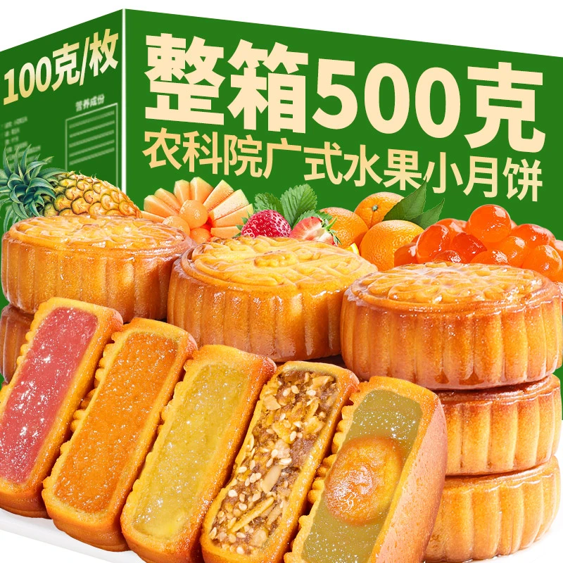 农科院大水果月饼100克广式蛋黄莲蓉五仁多口味水果月饼整箱批发