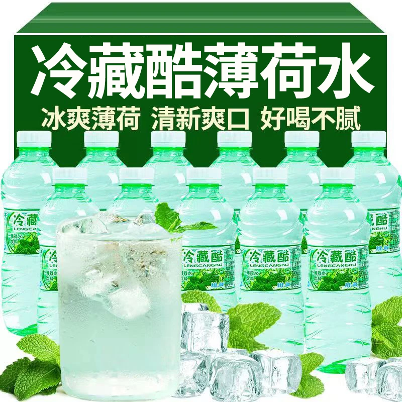 云南冷藏酷薄荷水500ml清凉饮料瓶装无糖0脂0卡冷饮品水一整箱