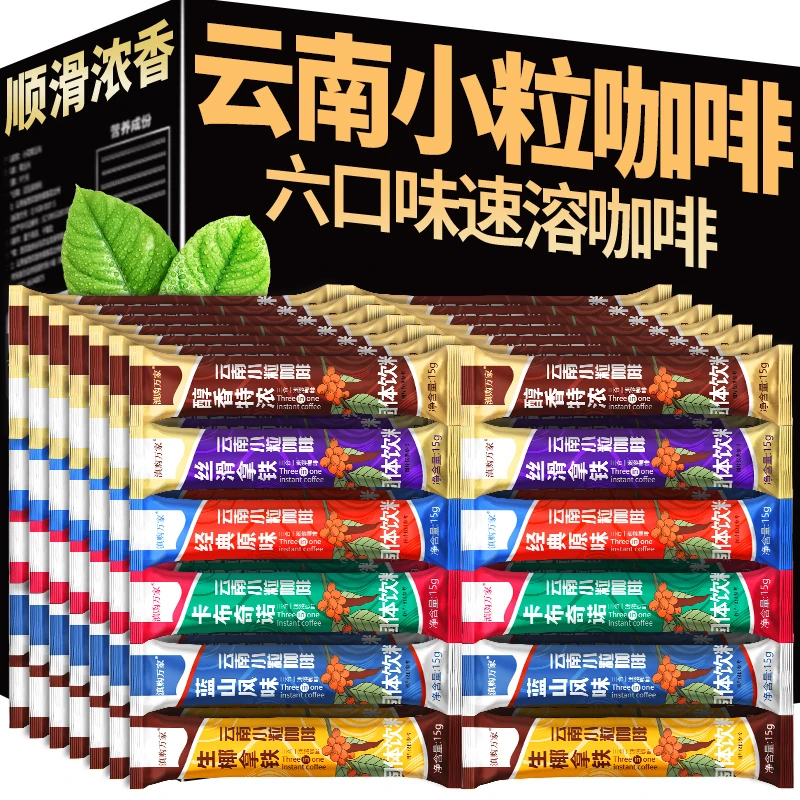 云南小粒咖啡三合一速溶咖啡粉特浓生椰拿铁蓝山风味卡布奇诺条装