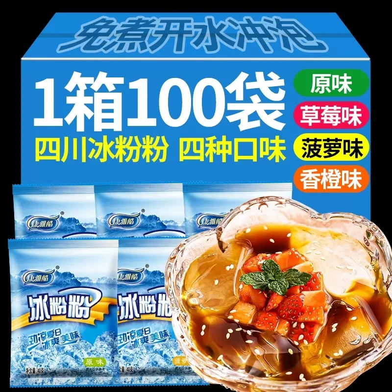 40g康雅酷冰粉粉水果味免煮四川原味冰凉粉摆摊冰粉专用粉商用diy