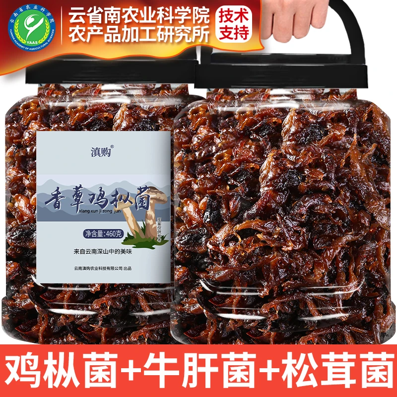 油鸡枞菌瓶装云南菌子即食鸡纵菌牛肝菌松茸菌瓶装云南特产食用菌