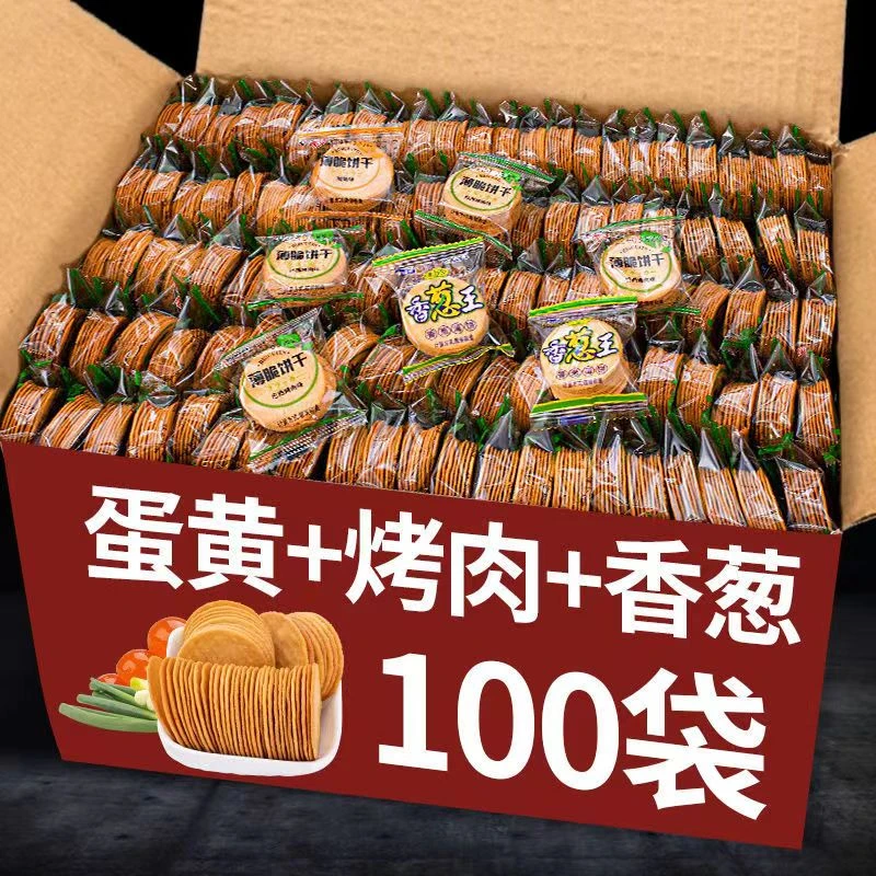 葱香薄脆小饼干香葱王整箱小包装超薄散装蛋黄烤肉味休闲零食