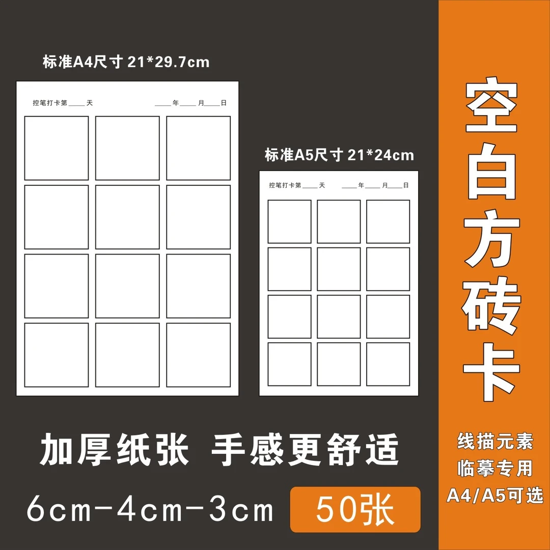 空白方格纸卡片专业线描画控笔训练模板a4a5正方形简笔画美术生
