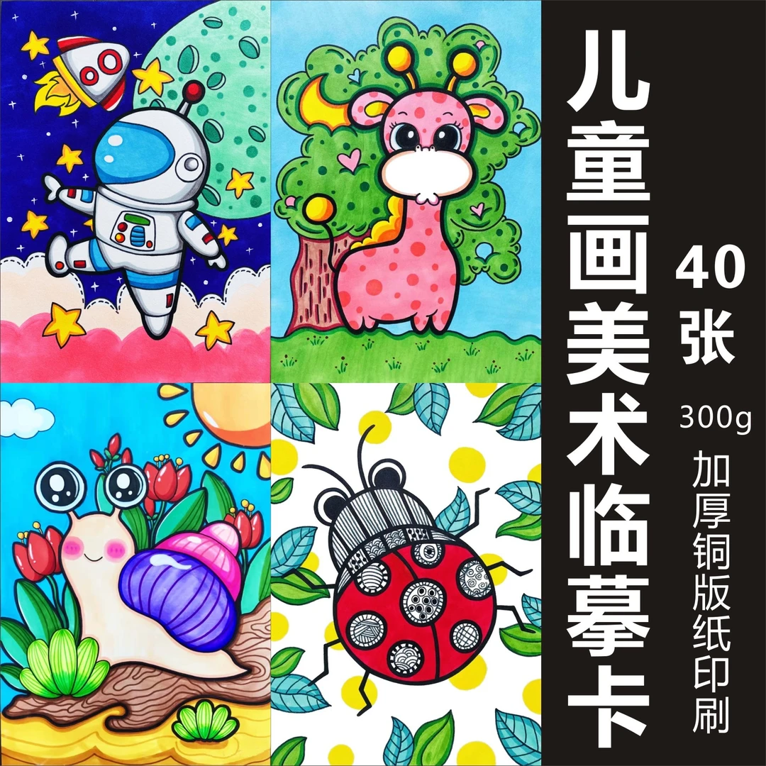 少儿美术儿童画临摹卡马克笔儿童画黑白线稿涂色练习美术卡