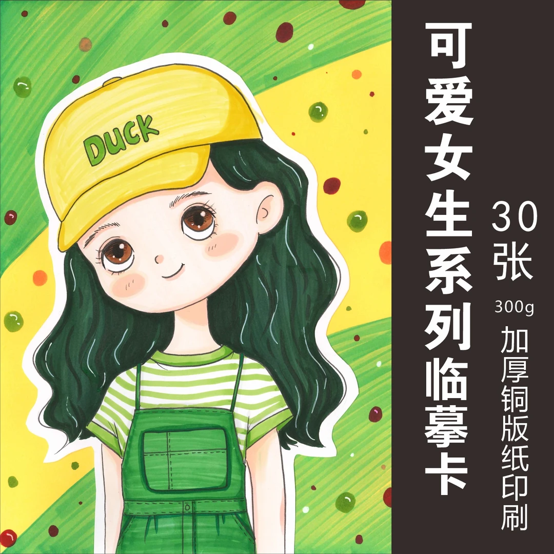 少儿美术临摹卡儿童画线描可爱女生画画本涂色卡纸成人填色硬卡a4