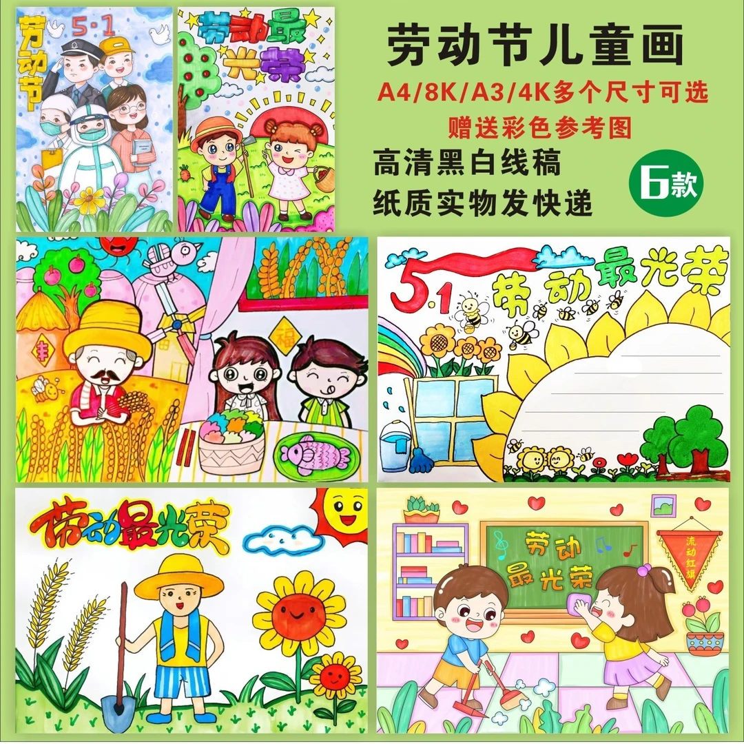 五一劳动节主题画黑白线稿清明春节年俗传统文化8K习俗手抄报A4K