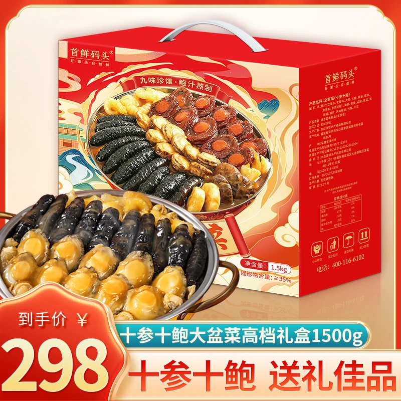 鲍鱼佛跳墙高档礼盒 1500g 加热即食十参十鲍 佛跳墙 大盆菜