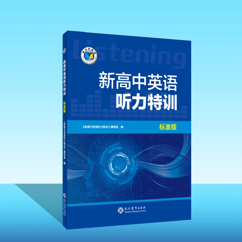 维克多英语新高中英语听力特训【两本可选】