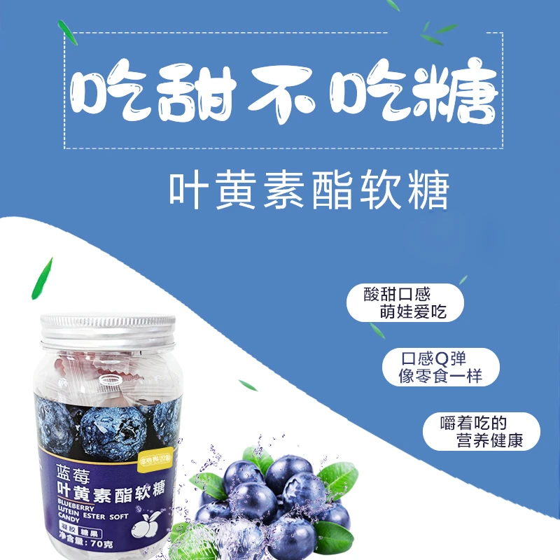 沁赐园蓝莓叶黄素酯软糖70g/罐营养健康干净即食传奇老太太推荐
