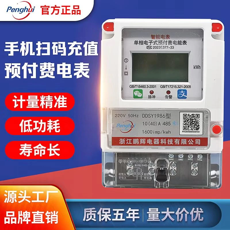 预付费电度表智能电表手机管理出租房东多功能RS485远程抄表家用