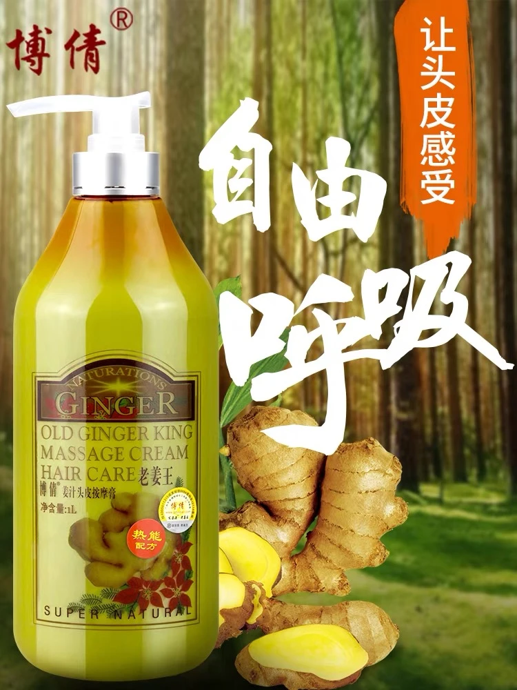 博倩老姜王生姜头皮按摩膏发热养发护理姜汁润发