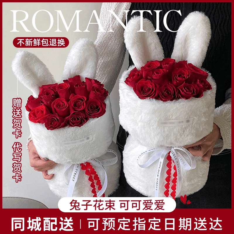 兔子耳朵花束送女友红玫瑰鲜花速递同城生日礼物表白配送混搭求婚