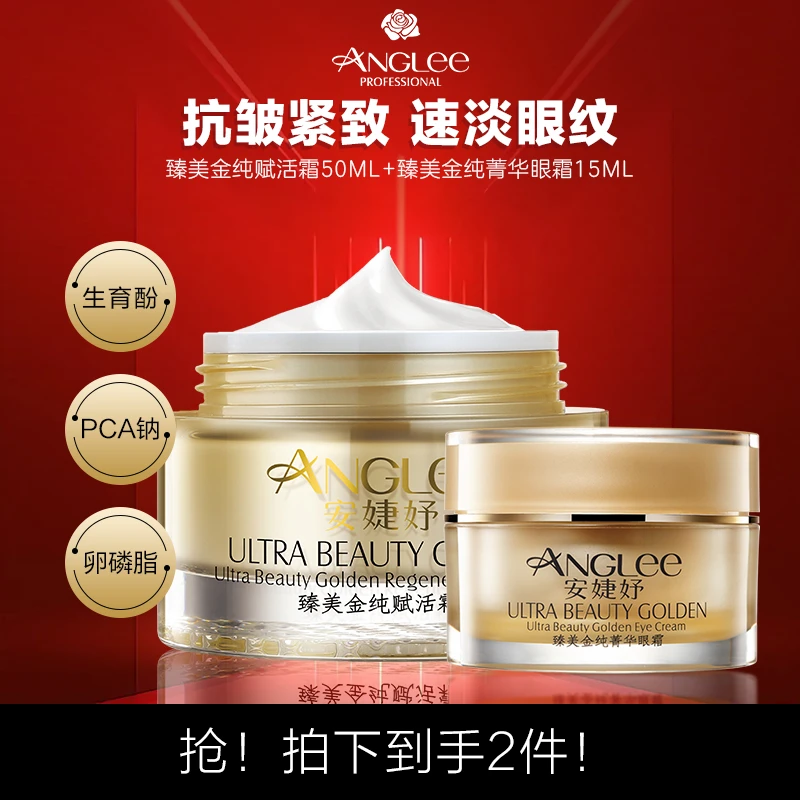 【官方直营】臻美金纯赋活霜 50ML 送眼霜