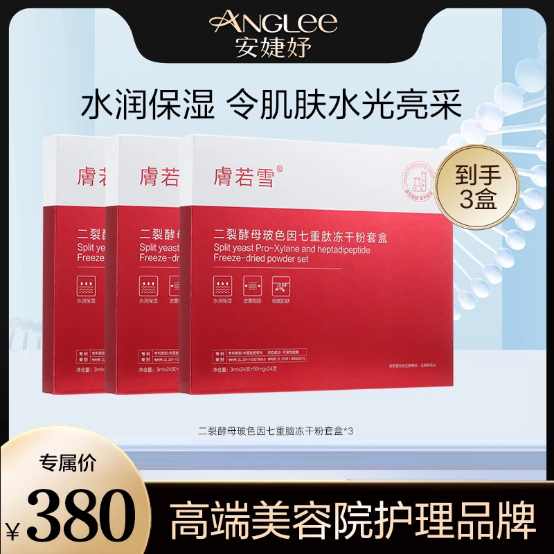 【美姐专属】二裂酵母寡肽玻色因七重肽精冻干粉套盒修护紧致