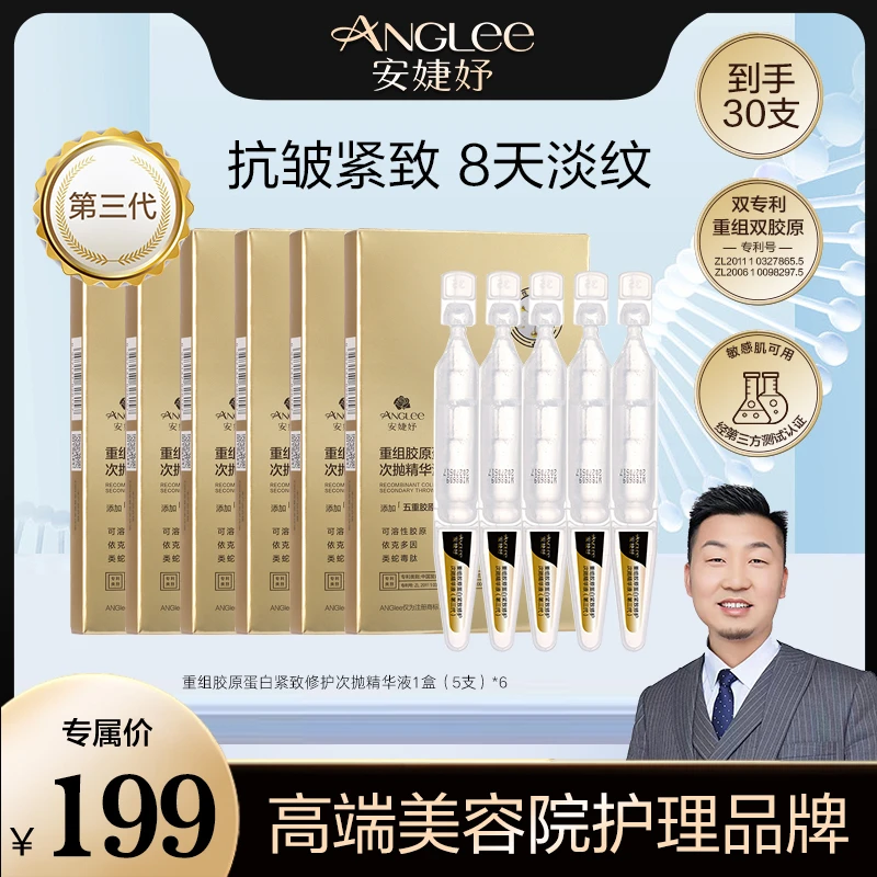 【田哥专属】安婕妤五重胶原蛋白次抛精华液第3代 8天紧致抗皱修护