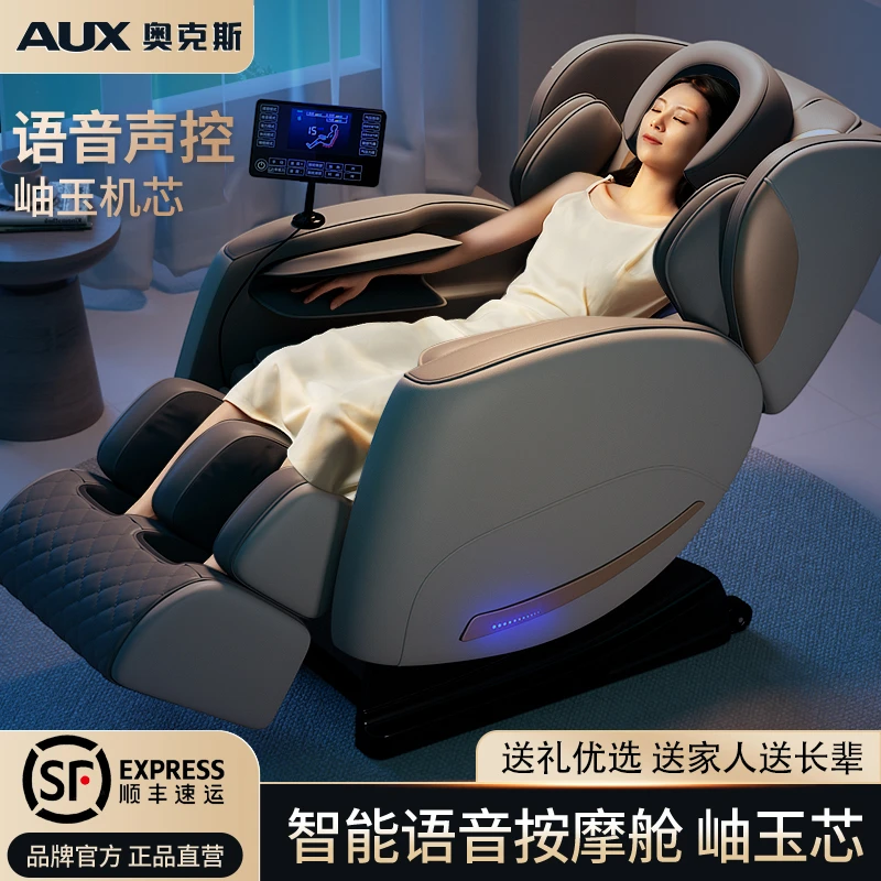 AUX/奥克斯按摩椅新款全身多功能全自动揉捏太空舱老年人智能沙发