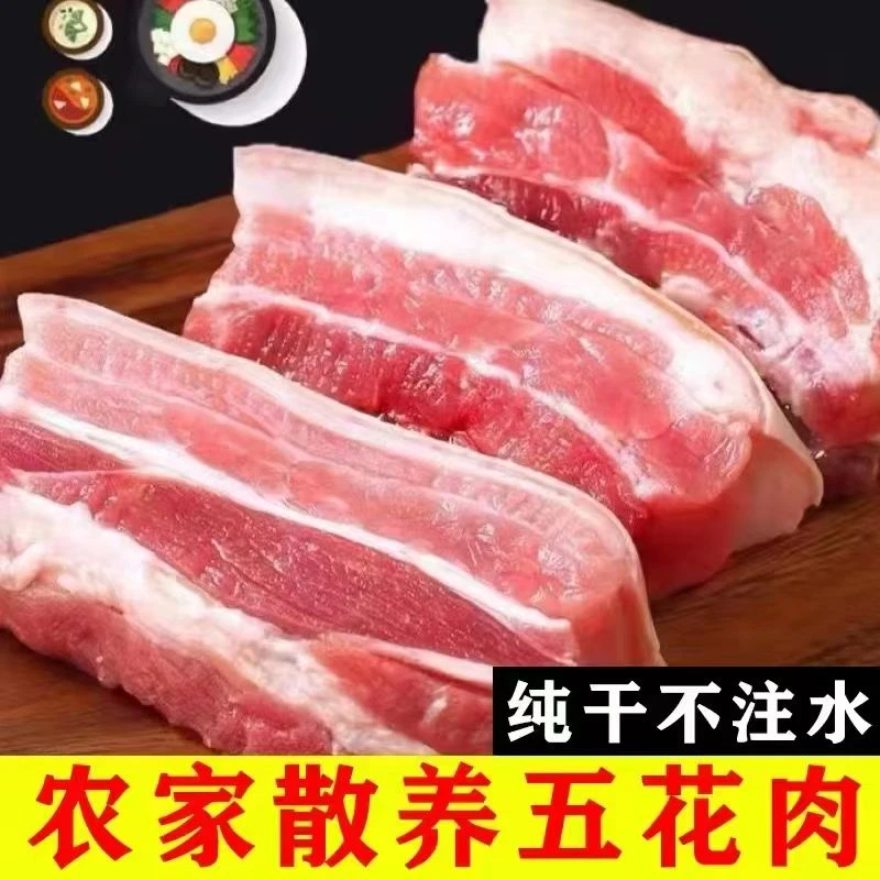农家土猪五花三层肥瘦相间十斤