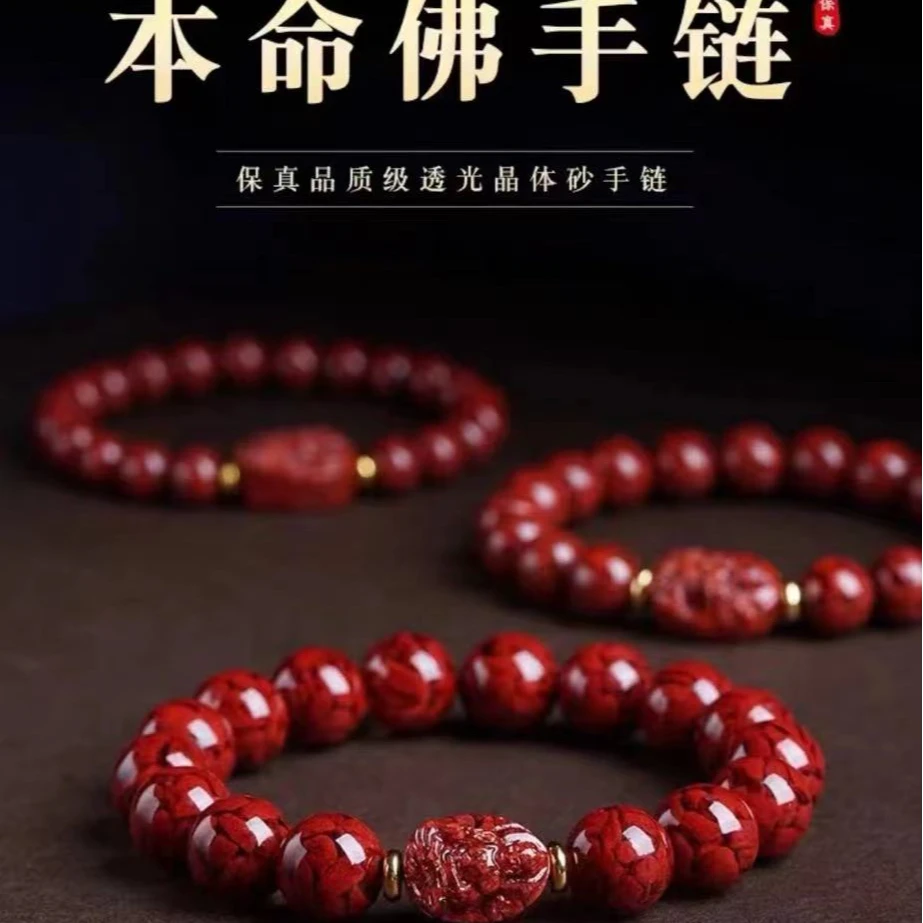 含辰砂工艺品8MM晶体朱砂手串八大守护本命年手串男女款手串