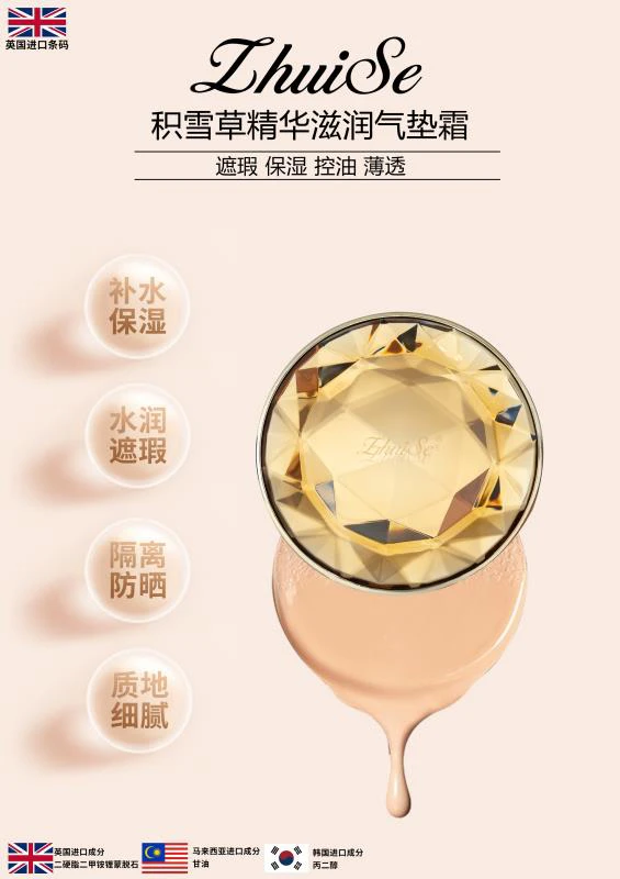 西藏包邮追色积雪草精华滋润遮瑕气垫霜