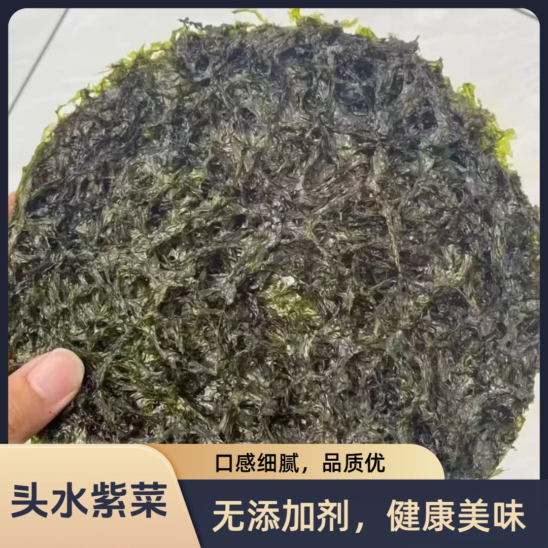 头水紫菜霞浦特产  紫菜混沌 紫菜蛋花汤虾滑汤味道鲜美  50g 5包