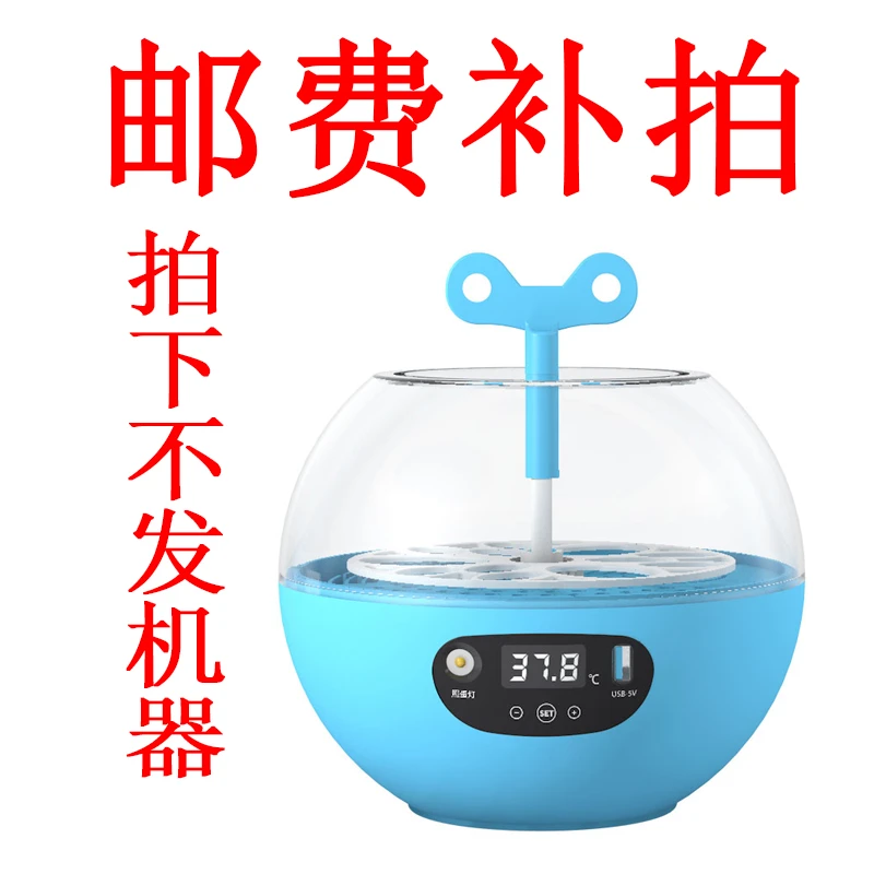 孵化机单独补拍邮费差多少补多少 不是孵化机器补差价专用